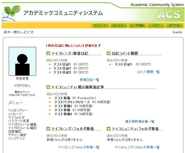 Academic Community System 簡易利用マニュアル