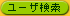 桼